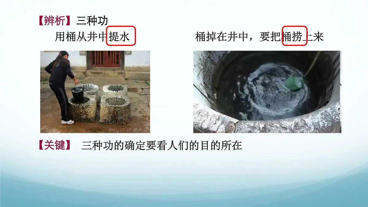 11.4 机械效率-2024-2025学年八年级物理下册同步课件(教科版2024)第8页
