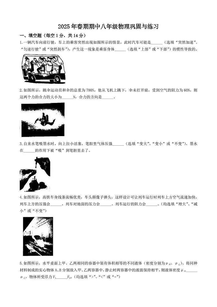 2025年南阳市内乡县八下期中物理试卷无答案第1页
