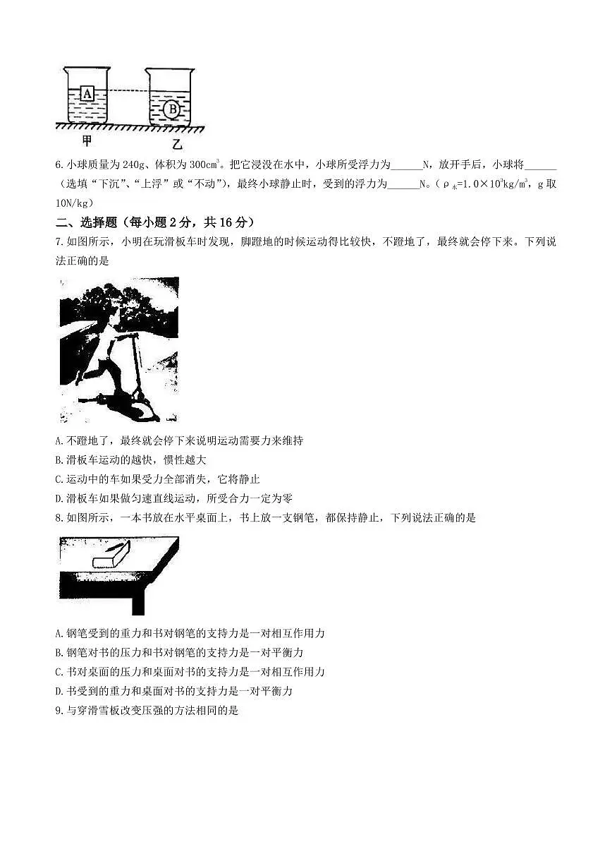 2025年南阳市内乡县八下期中物理试卷无答案第2页