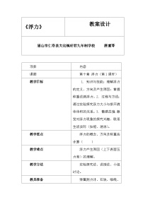 初中物理人教版（2024）八年级下册浮力教学设计及反思