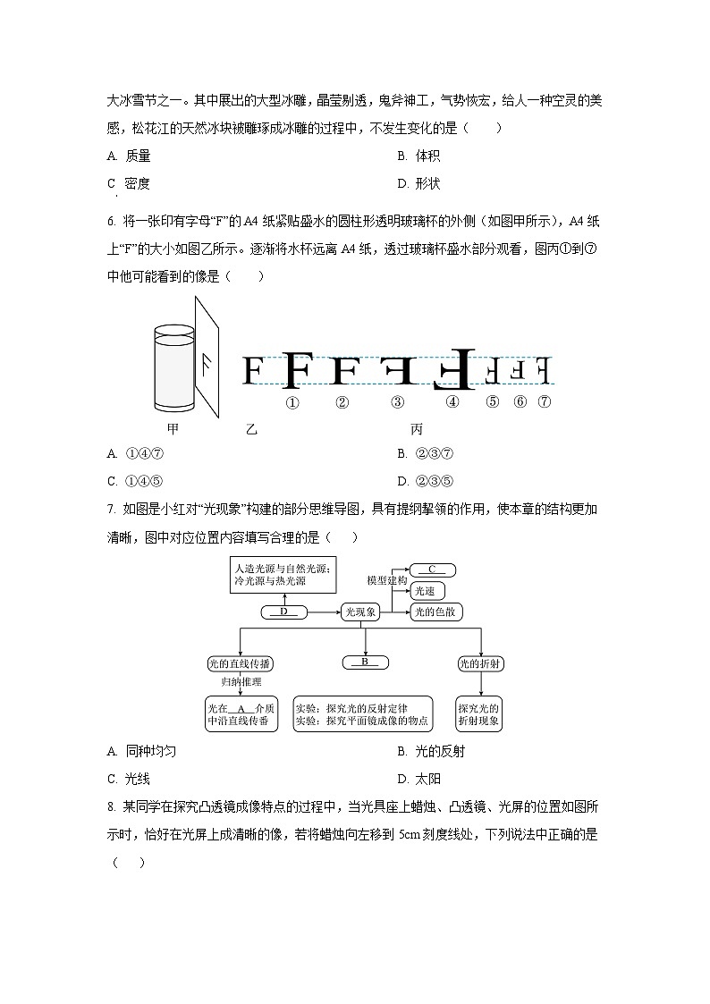 辽宁省大连市甘井子区2024-2025学年八年级上学期期末考试物理试卷第2页