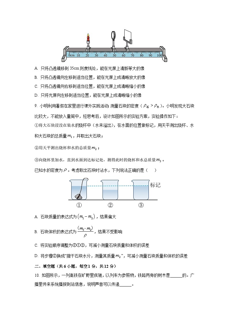 辽宁省大连市甘井子区2024-2025学年八年级上学期期末考试物理试卷第3页