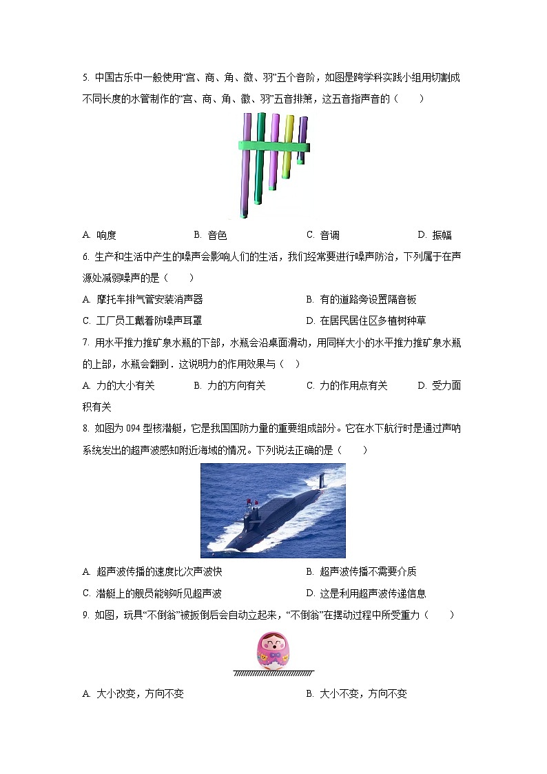 福建省三明市大田县2024-2025学年八年级上学期期末考试物理试卷第2页