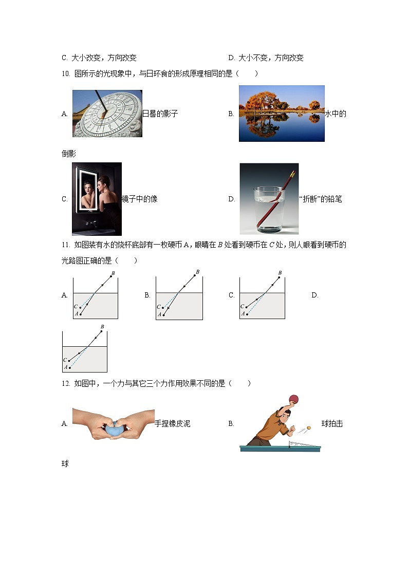 福建省三明市大田县2024-2025学年八年级上学期期末考试物理试卷第3页