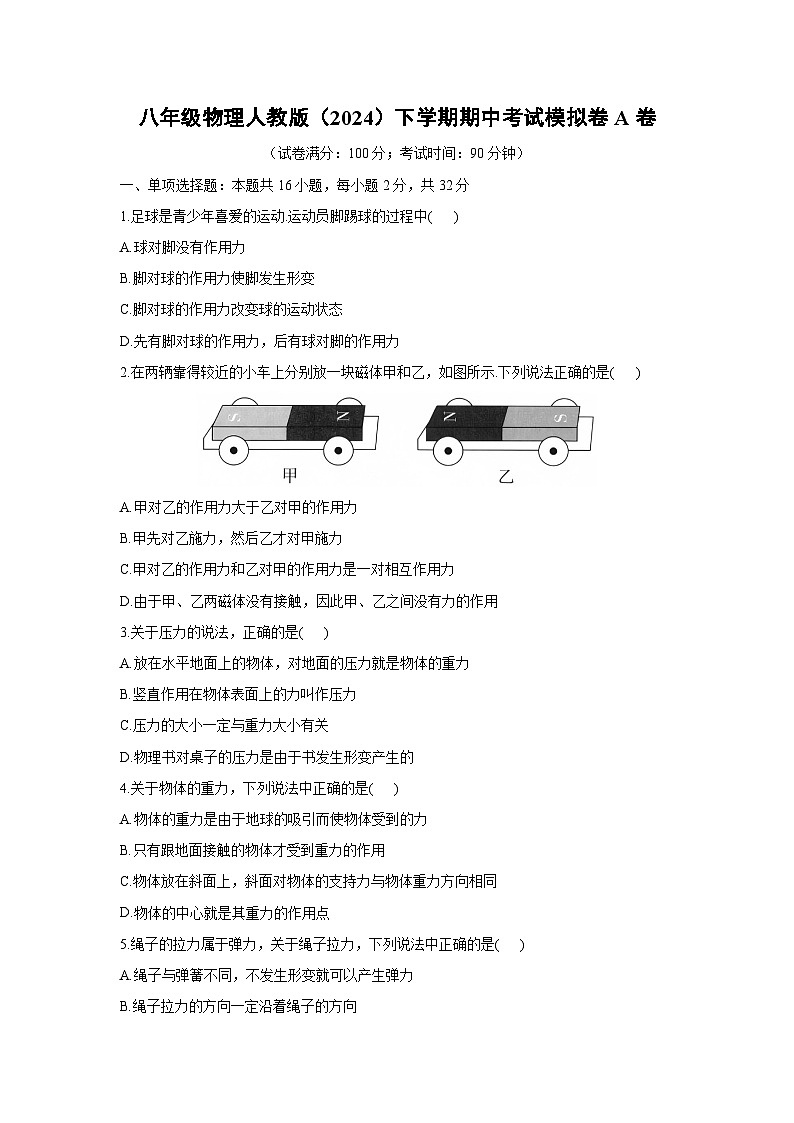 2024-2025学年人教版(2024)八年级下册++期中考试模拟卷A卷物理试卷(解析版)第1页