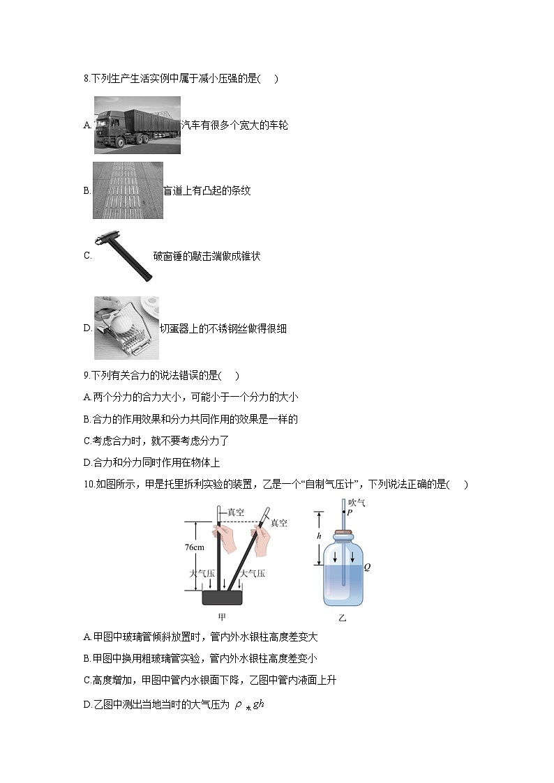 2024-2025学年人教版(2024)八年级下册++期中考试模拟卷A卷物理试卷(解析版)第3页