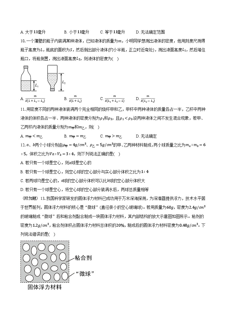 2024-2025学年江苏省苏州市姑苏区苏州市草桥中学校八年级(下)3月月考物理试题-【含答案】第3页