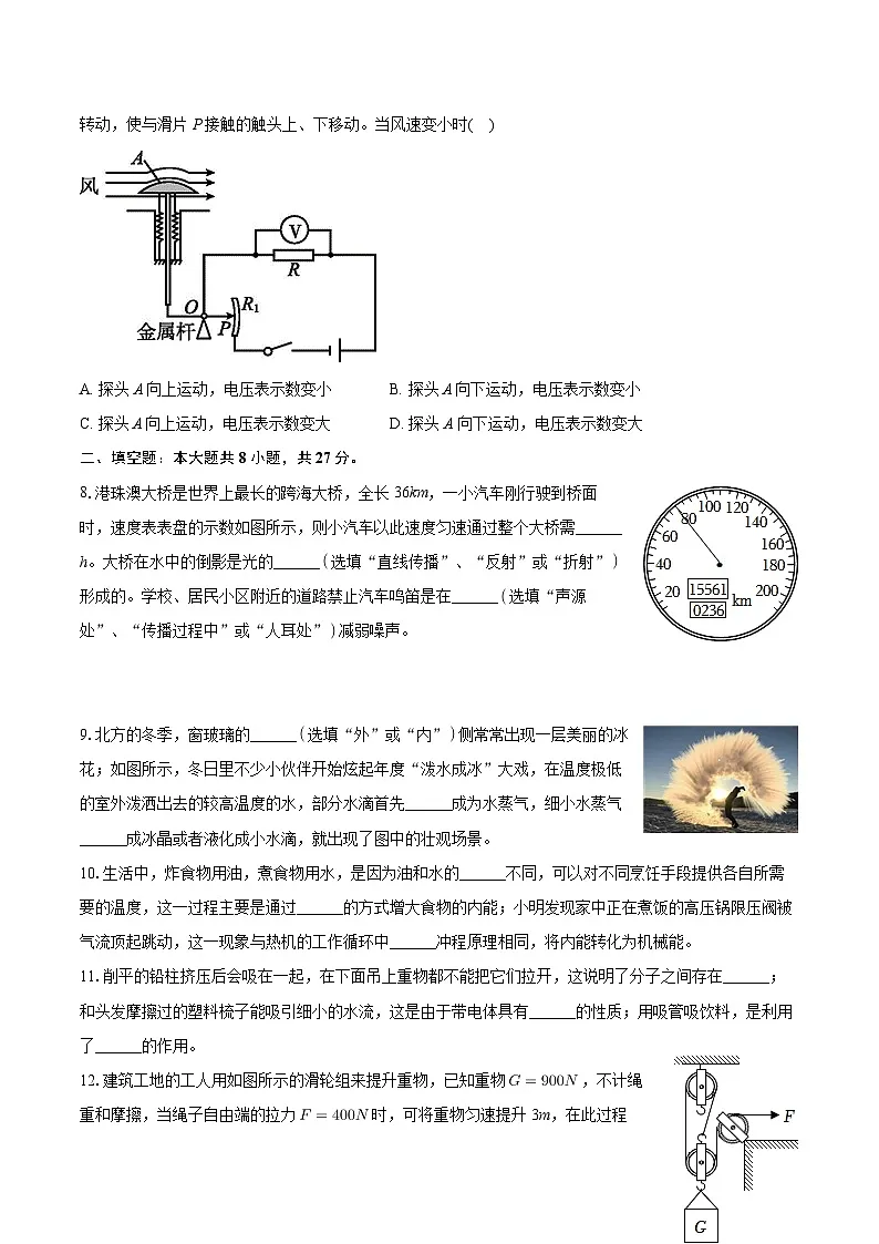 2024年广东省揭阳市普宁市中考物理一模试卷第3页