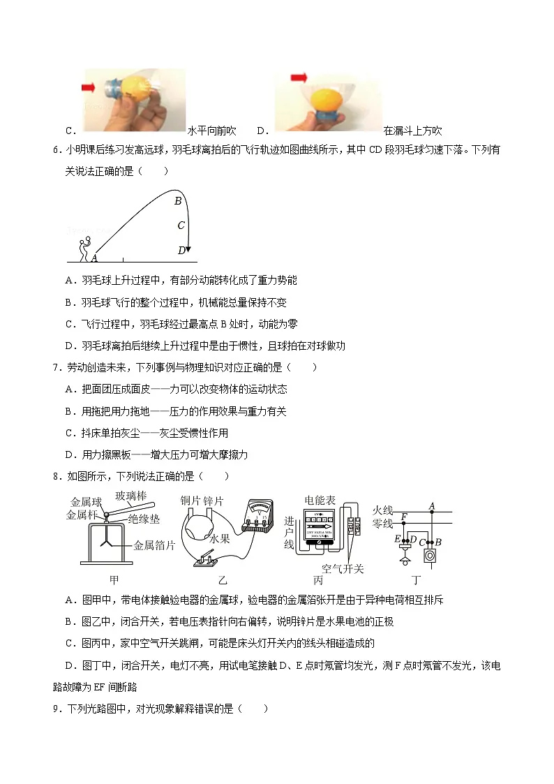 2024年江苏省徐州市沛县汉源中学中考物理模拟试卷(二)第2页