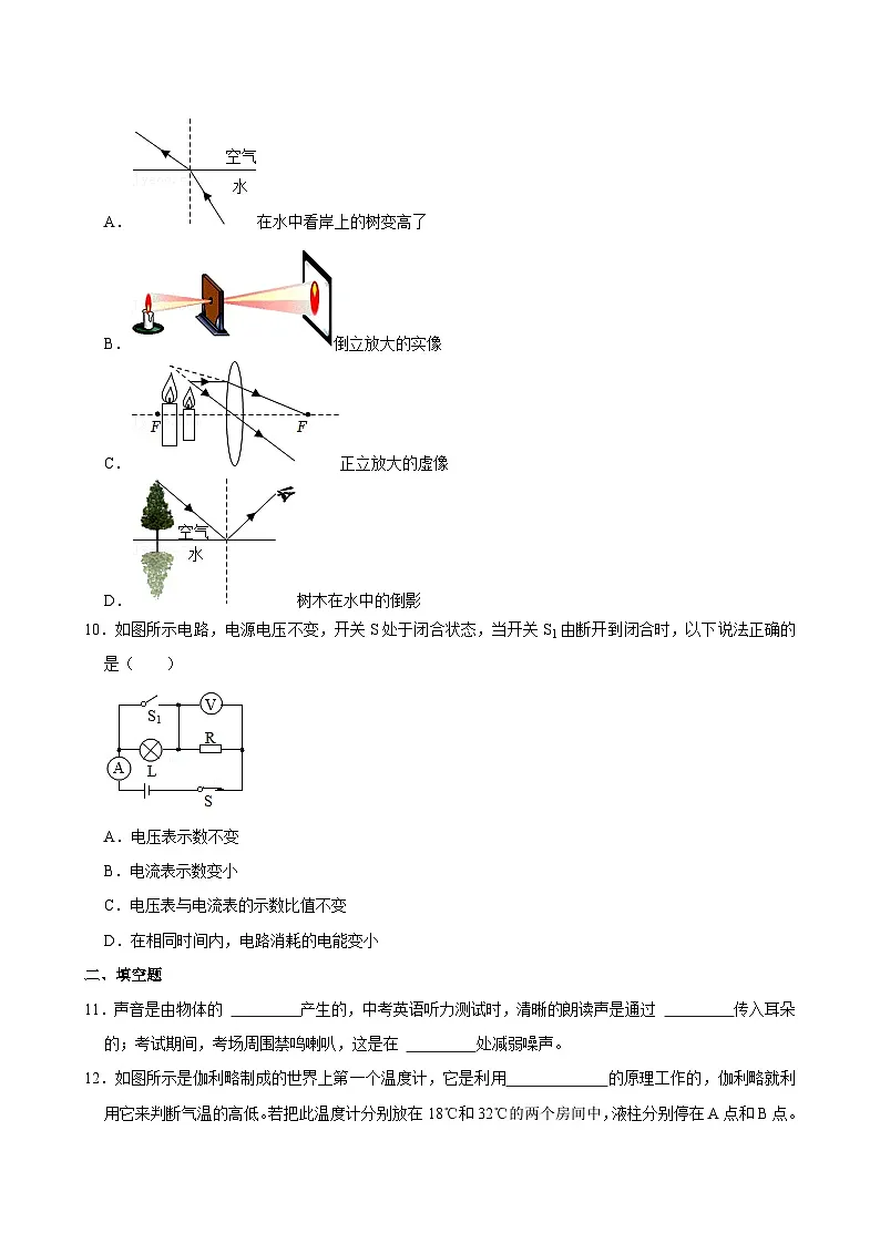 2024年江苏省徐州市沛县汉源中学中考物理模拟试卷(二)第3页