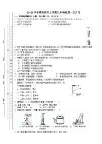 福建莆田华侨中学2023-2024学年九年级上学期月考物理试题
