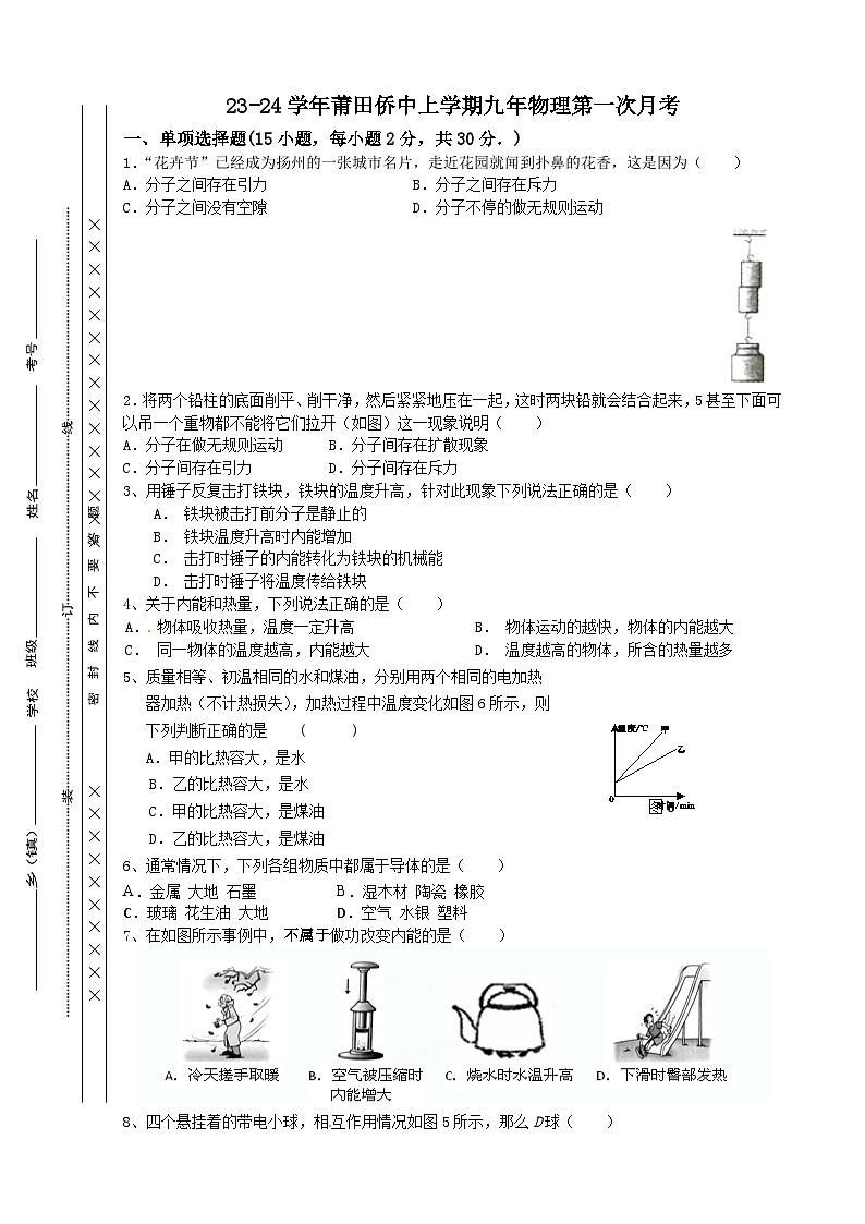福建莆田华侨中学2023-2024学年九年级上学期月考物理试题第1页