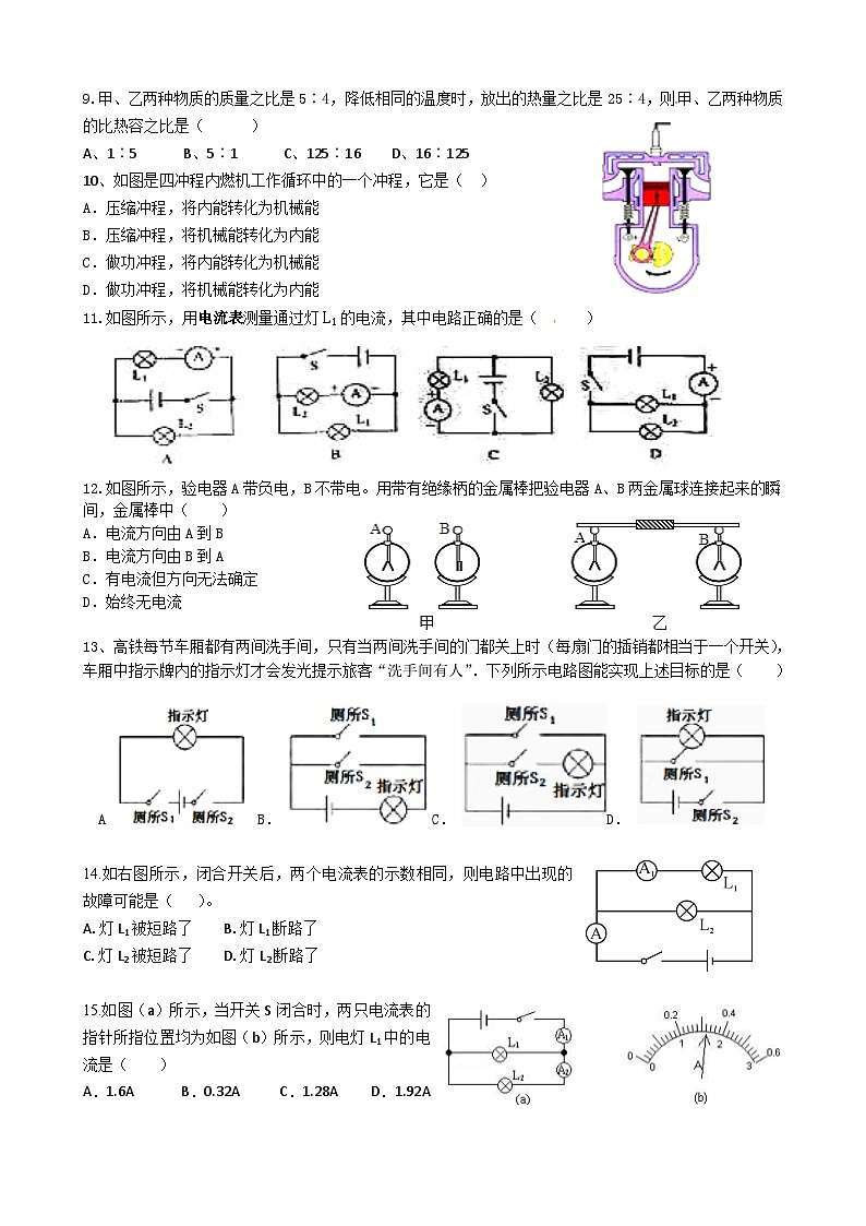 福建莆田华侨中学2023-2024学年九年级上学期月考物理试题第3页