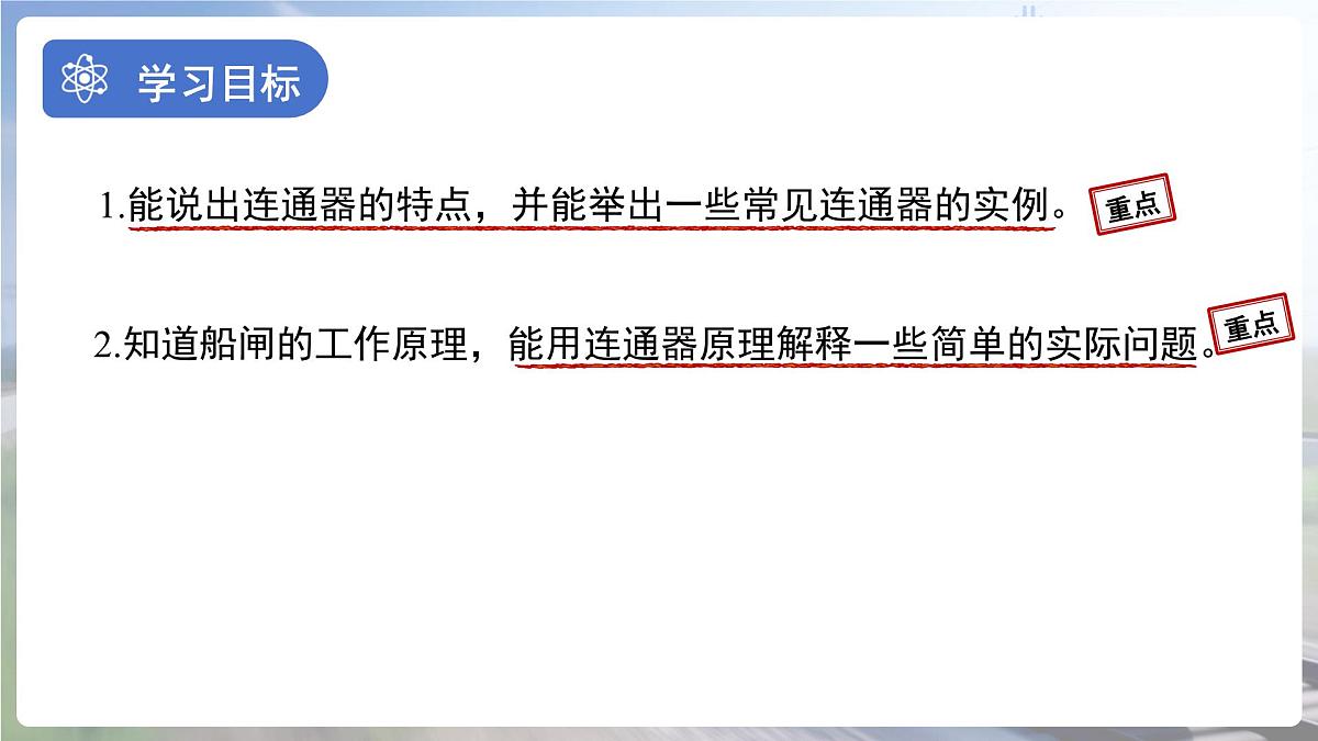 9.2《液体的压强》第2课时 课件 物理人教版(2024)八年级下册第2页
