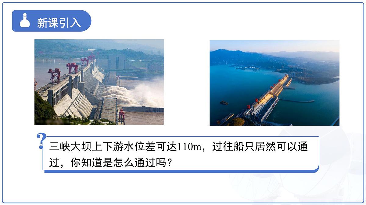 9.2《液体的压强》第2课时 课件 物理人教版(2024)八年级下册第3页