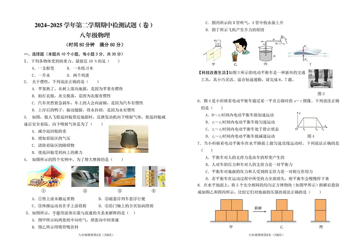 山西省晋中市寿阳县2024-2025学年八年级下学期期中考试物理试题第1页