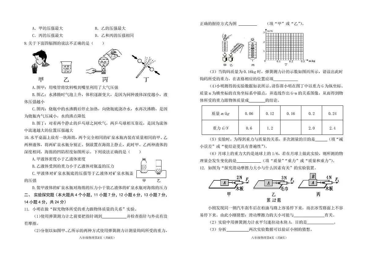 山西省晋中市寿阳县2024-2025学年八年级下学期期中考试物理试题第2页