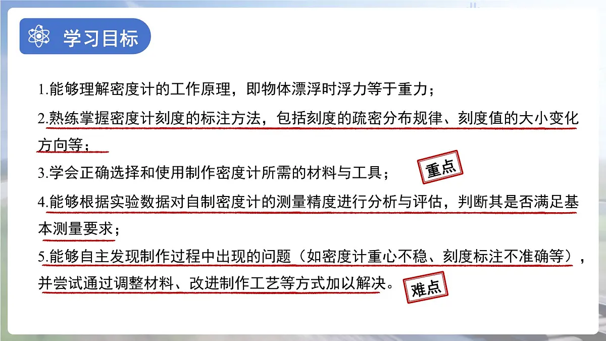 10.4《跨学科实践:制作微型密度计》课件 物理人教版(2024)八年级下册第2页