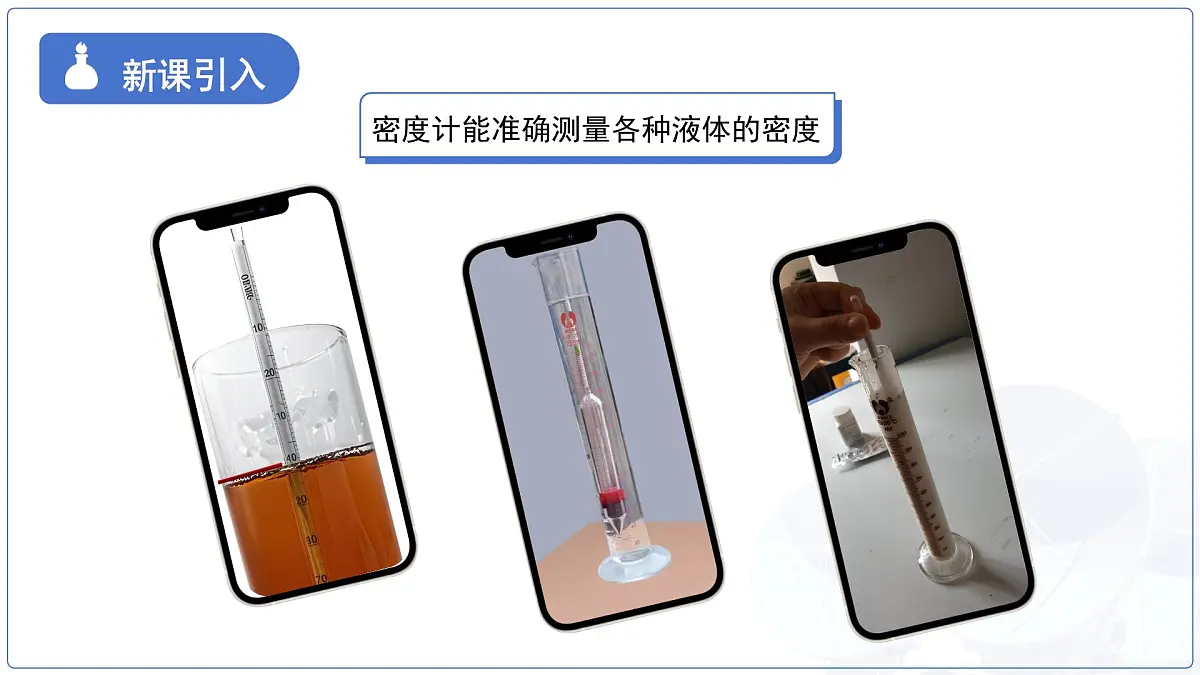 10.4《跨学科实践:制作微型密度计》课件 物理人教版(2024)八年级下册第4页