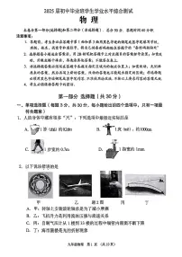 2025届广州市荔湾区初三一模物理试卷
