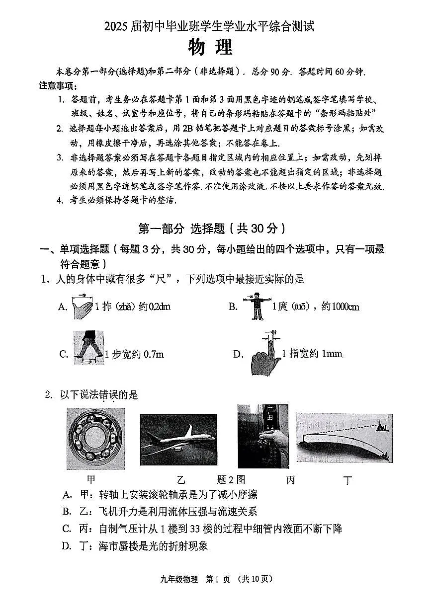 2025届广州市荔湾区初三一模物理试卷第1页