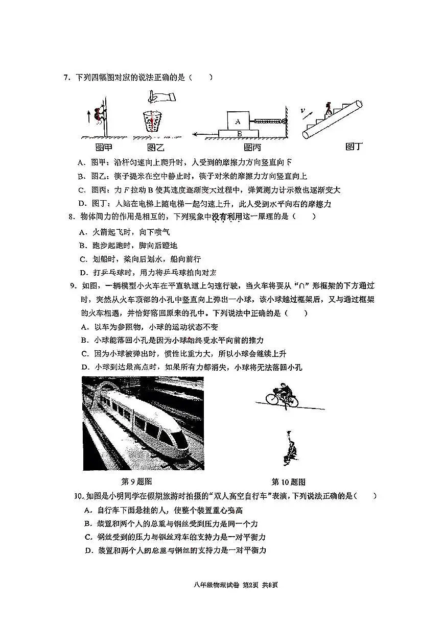 江苏省南京市鼓楼区部分学校2024-2025学年八年级下期中物理试卷第2页