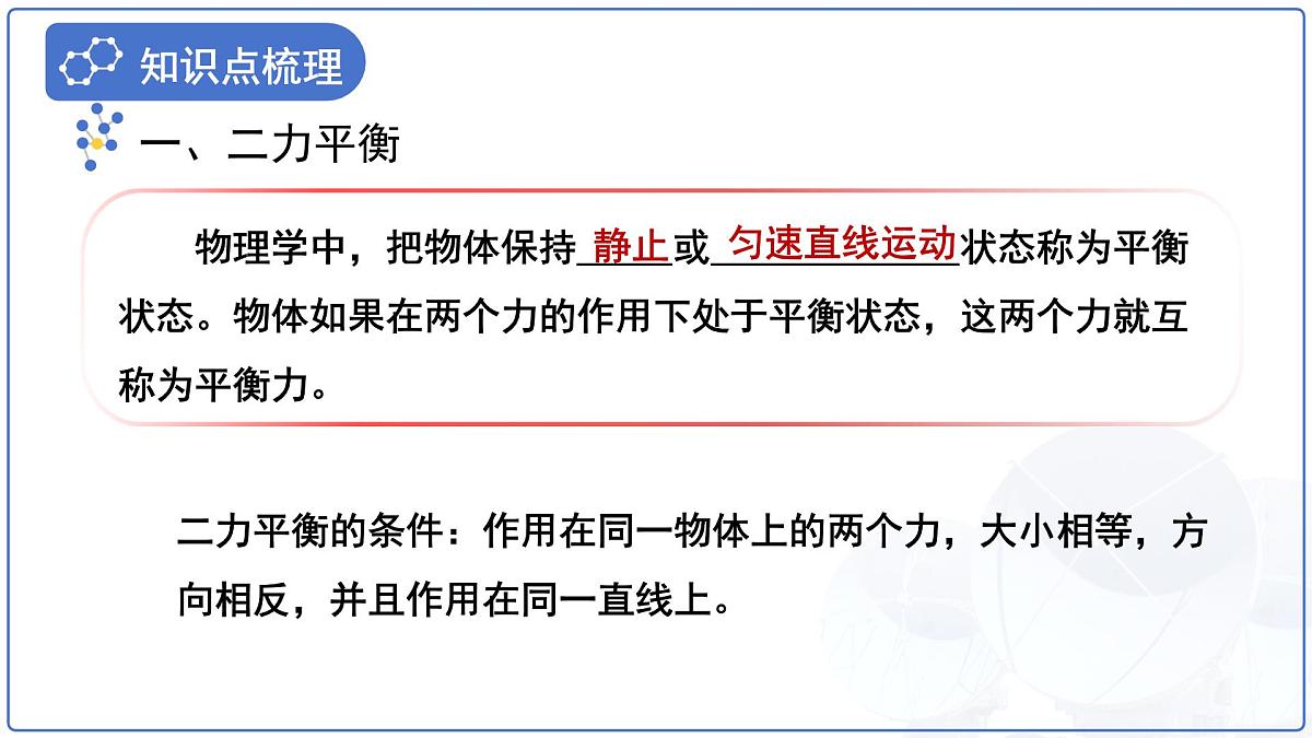 第八章《力与运动》复习 课件 物理苏科版(2024)八年级下册第3页
