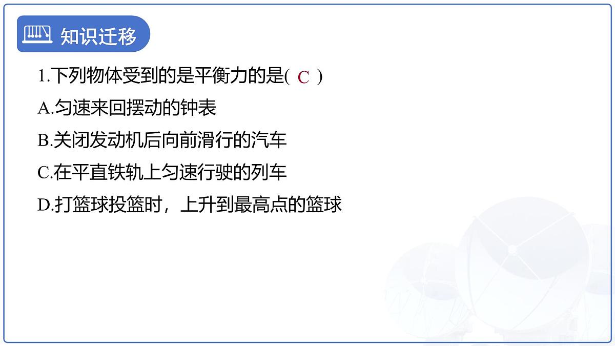 第八章《力与运动》复习 课件 物理苏科版(2024)八年级下册第5页