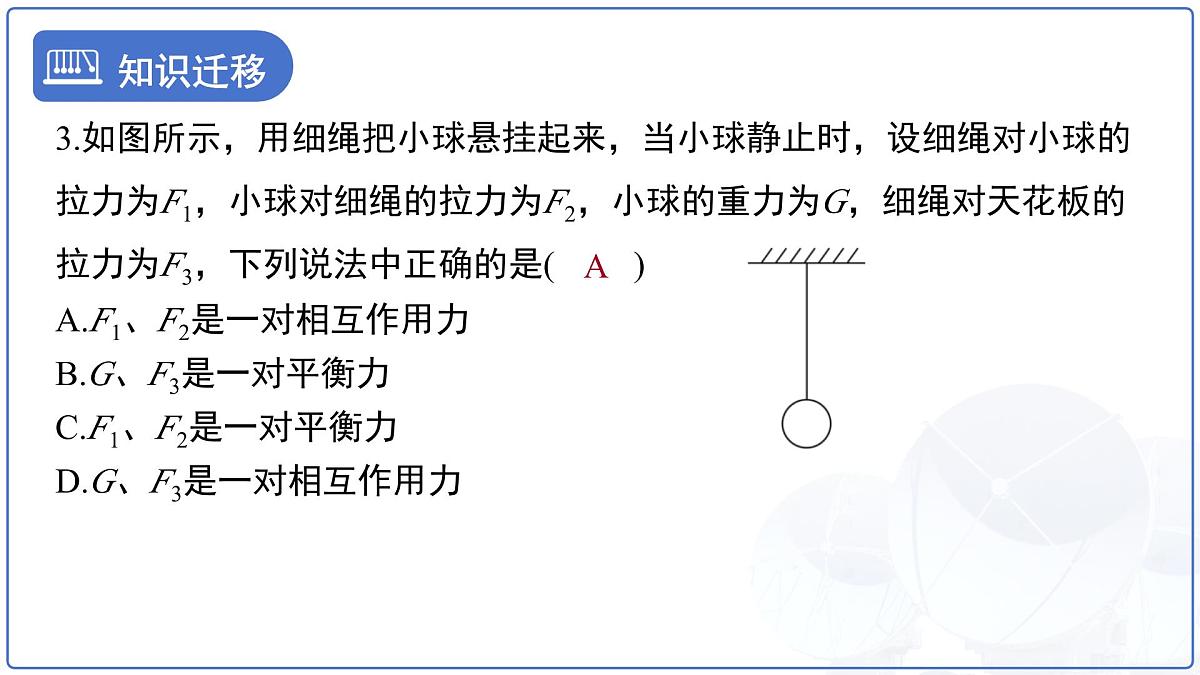 第八章《力与运动》复习 课件 物理苏科版(2024)八年级下册第7页