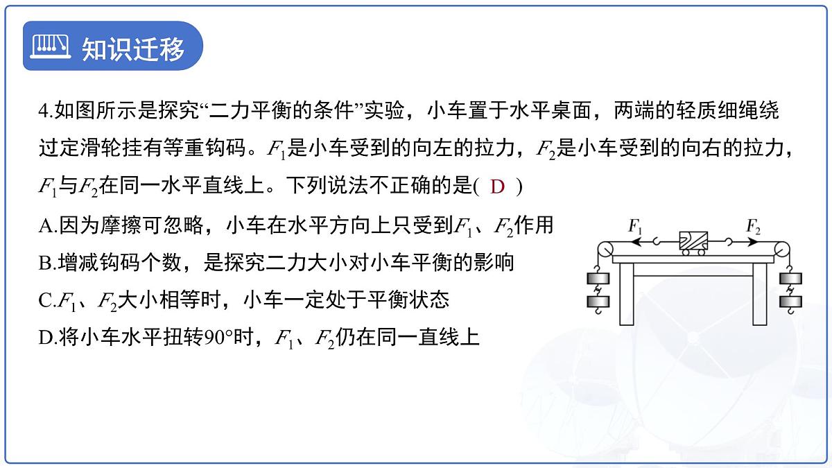 第八章《力与运动》复习 课件 物理苏科版(2024)八年级下册第8页