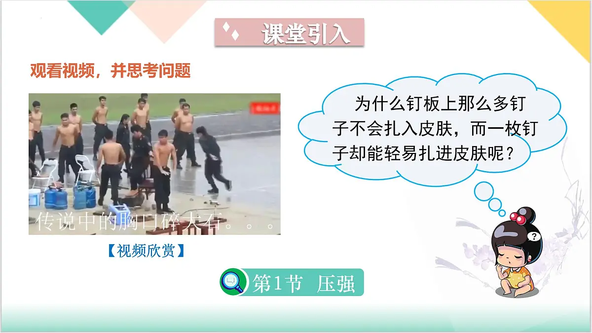 8.1 压力 压强(同步课件 2025学年八年级物理全一册 北师大版(北京)第4页