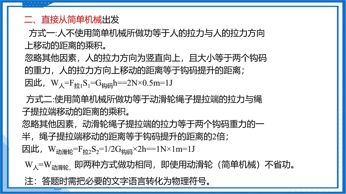 8.5 机械效率(课件) 2025学年八年级物理下册同步精品课堂(沪科版(五四学制))第8页