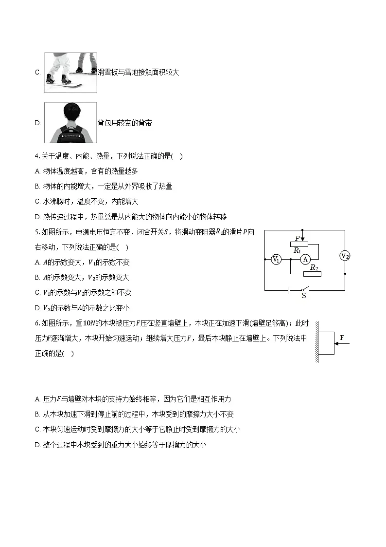 2025年安徽省合肥市庐阳区中考物理一模试卷【含答案】第2页