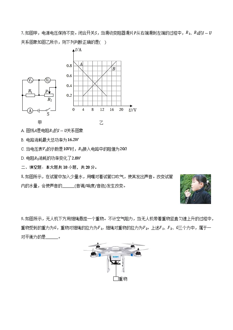 2025年安徽省合肥市庐阳区中考物理一模试卷【含答案】第3页