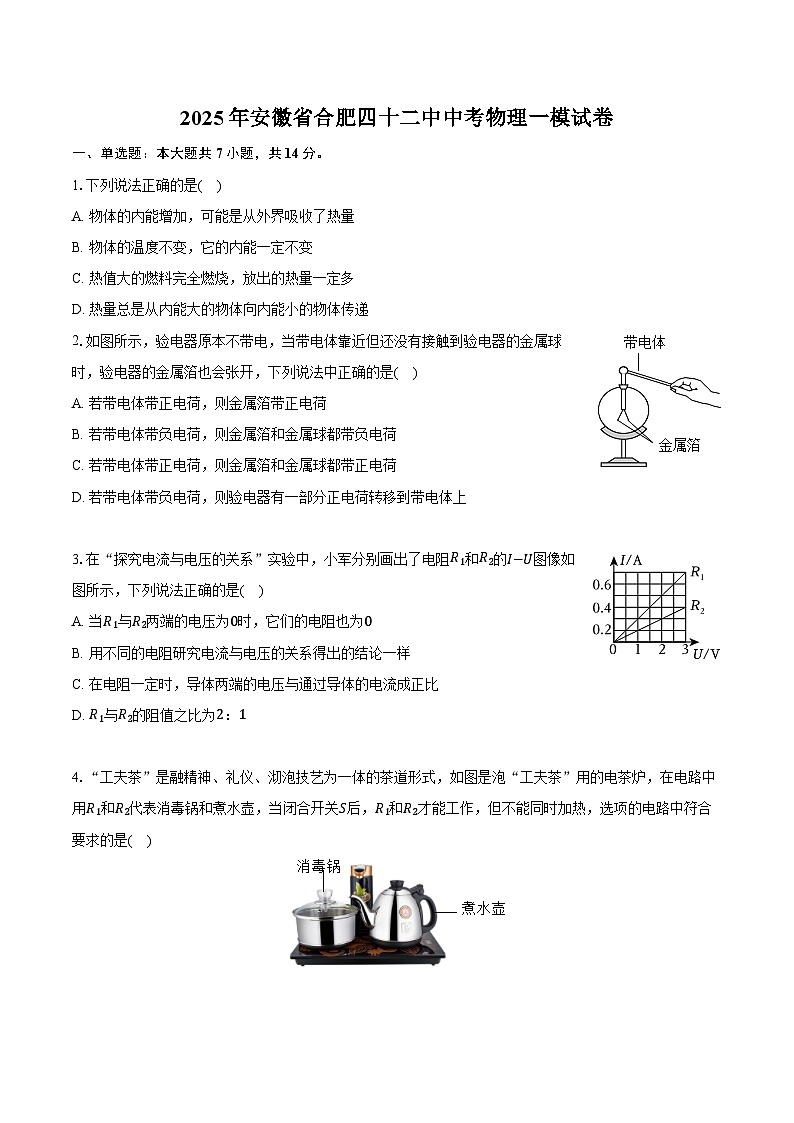 2025年安徽省合肥四十二中中考物理一模试卷【含答案】第1页