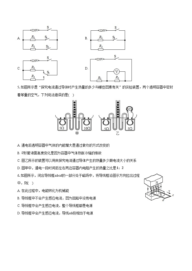 2025年安徽省合肥四十二中中考物理一模试卷【含答案】第2页
