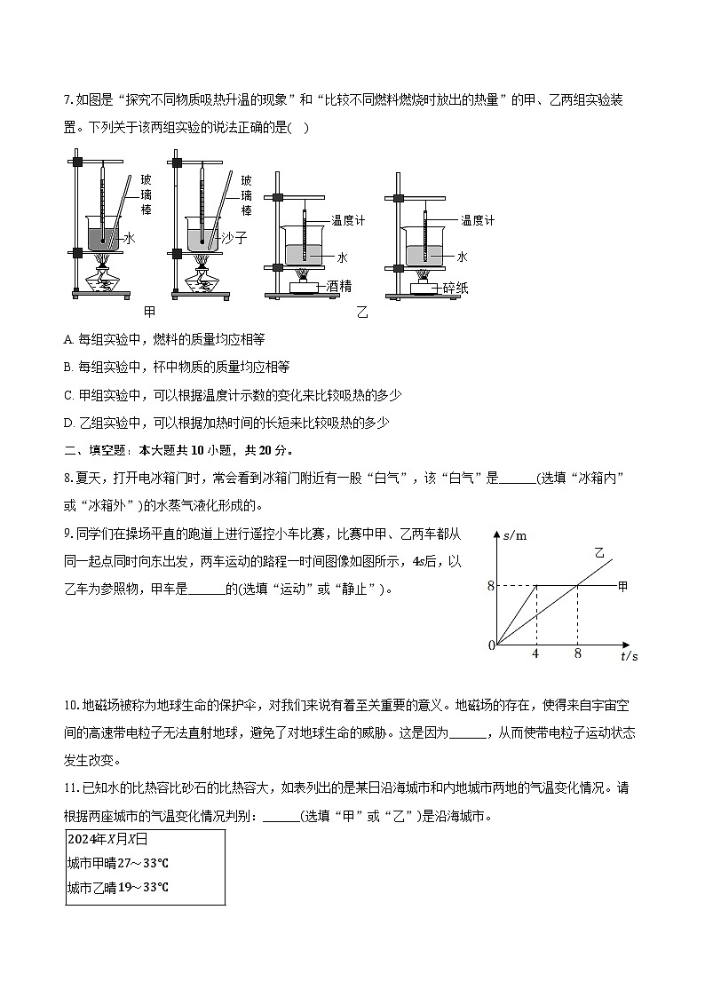 2025年安徽省合肥四十二中中考物理一模试卷【含答案】第3页
