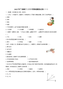 2025年广西南宁三中中考物理模拟试卷（一）【含答案】
