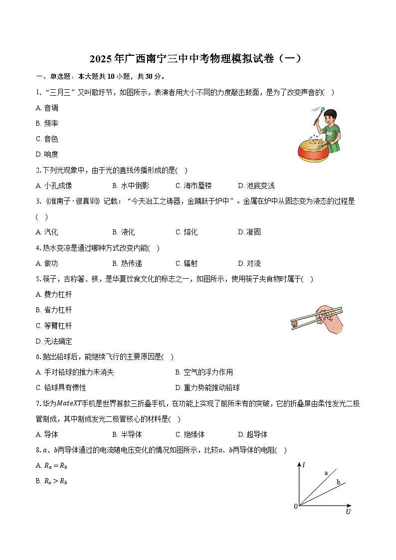 2025年广西南宁三中中考物理模拟试卷(一)【含答案】第1页