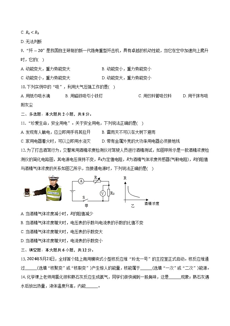 2025年广西南宁三中中考物理模拟试卷(一)【含答案】第2页