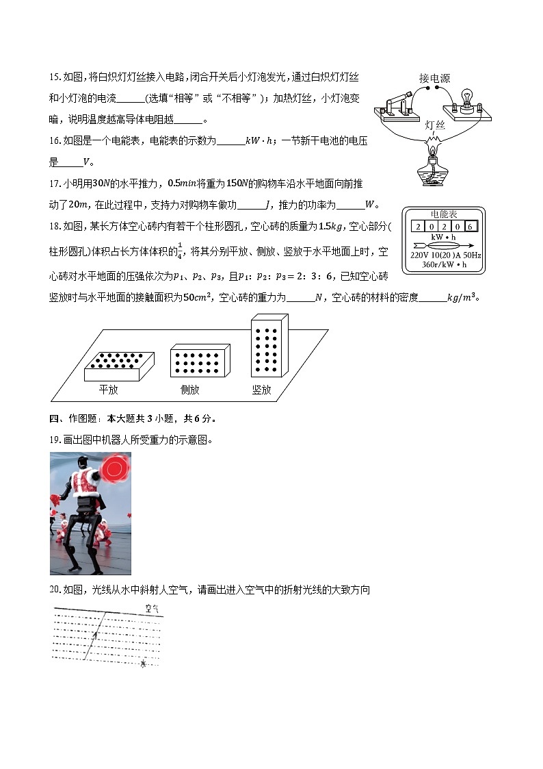 2025年广西南宁三中中考物理模拟试卷(一)【含答案】第3页