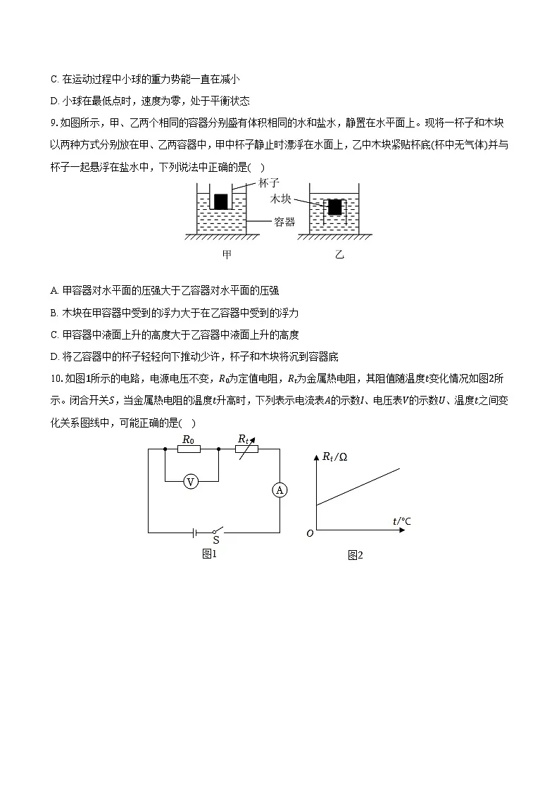 2025年江苏省南通市中考物理适应性试卷【含答案】第3页