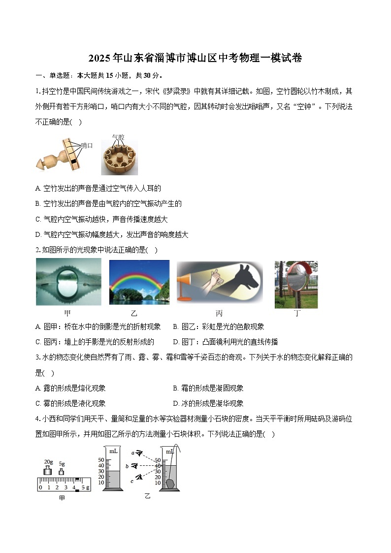 2025年山东省淄博市博山区中考物理一模试卷 【含答案】第1页