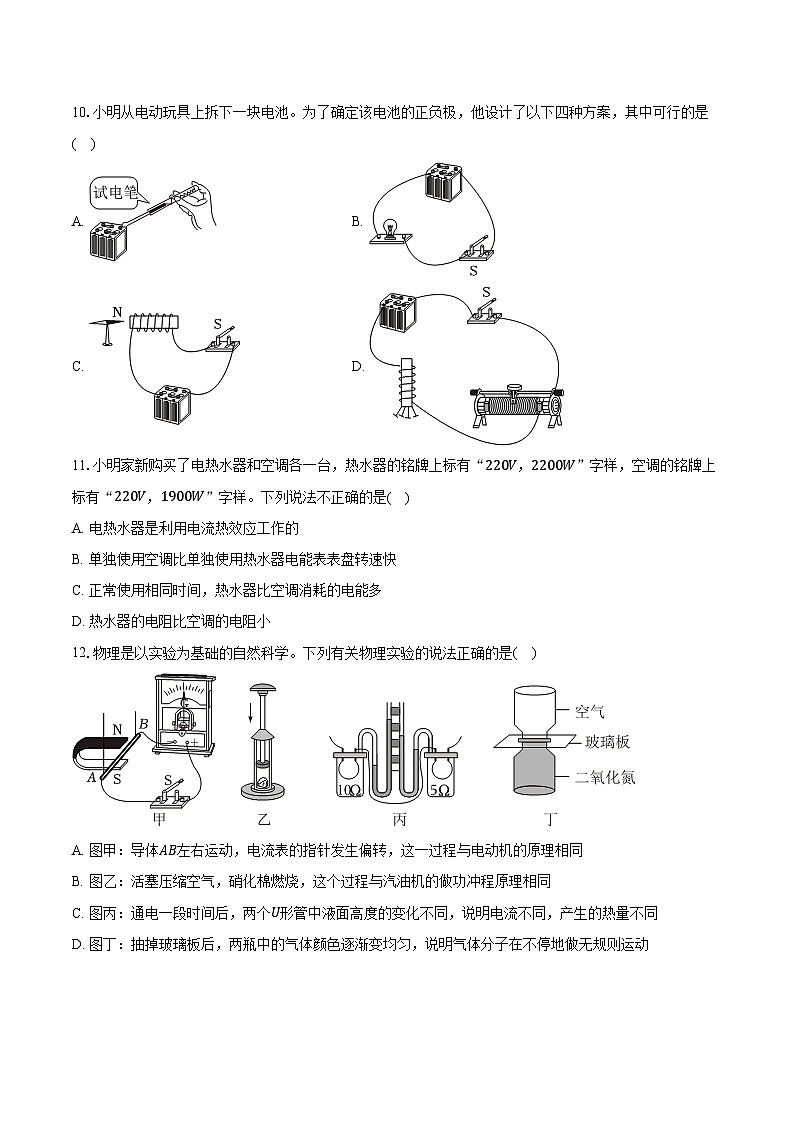 2025年山东省淄博市博山区中考物理一模试卷 【含答案】第3页