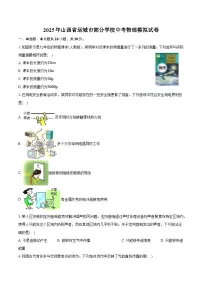 2025年山西省运城市部分学校中考物理模拟试卷-【含答案】