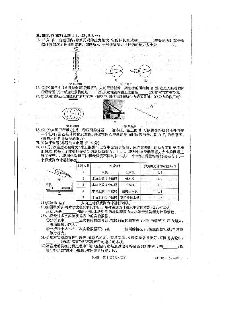 甘肃白银2023-2024学年下学期期末八年级物理试卷+第3页