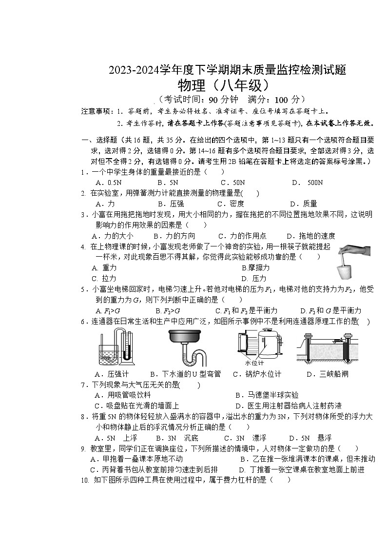 八年級(jí)物理第1頁(yè)