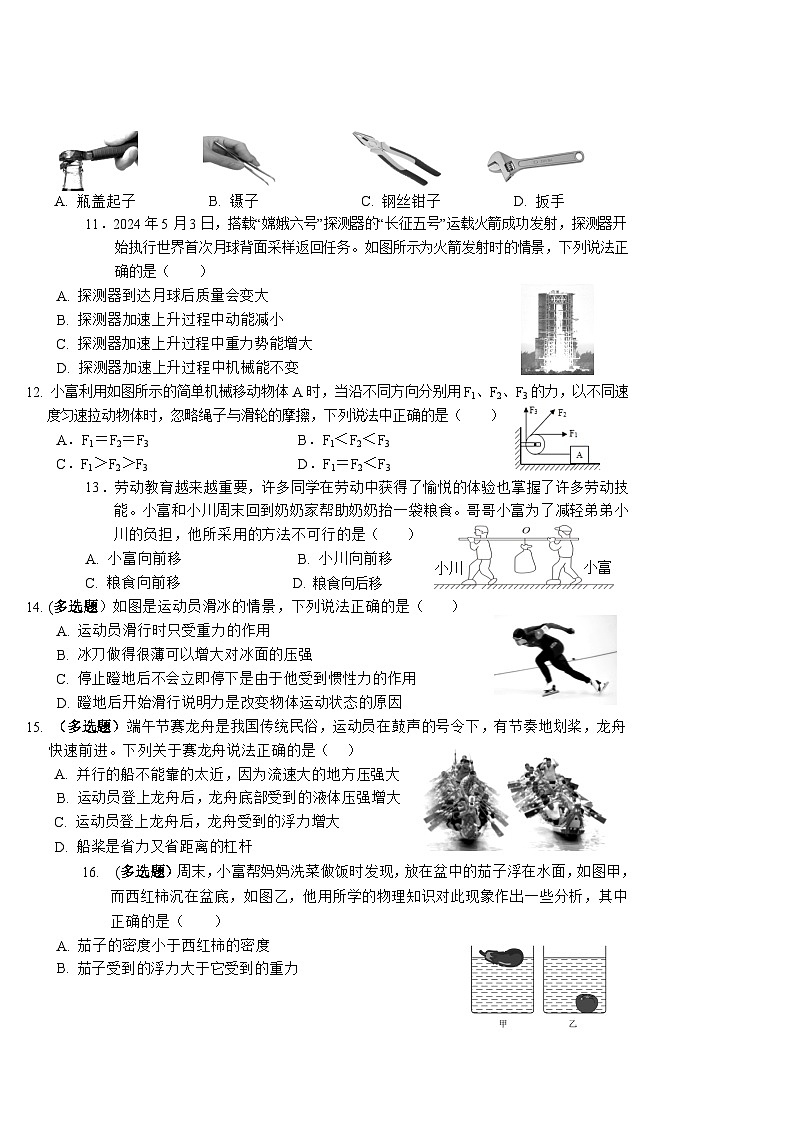八年級(jí)物理第2頁(yè)