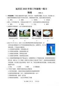 2025年北京市延庆区初三一模物理试卷和参考答案