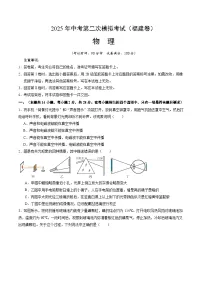 2025年中考第二次模拟考试卷：物理（福建卷）（考试版）